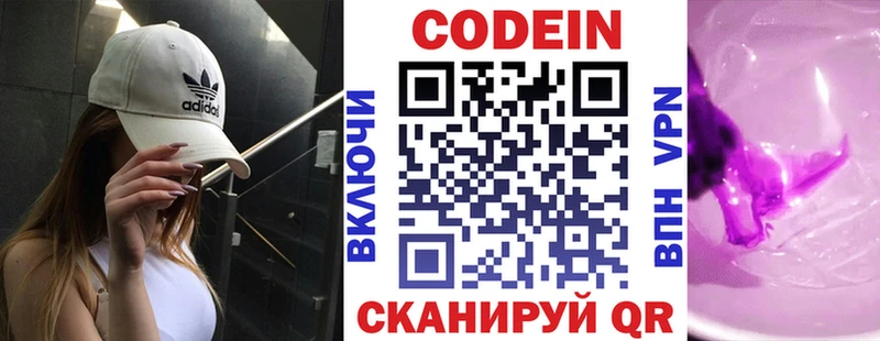 Кодеин напиток Lean (лин) Валдай